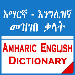Icon image English Amharic Dictionary