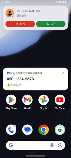 アイブリー 迷惑電話対策