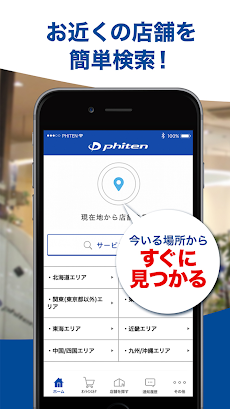 Phiten（ファイテン）公式アプリのおすすめ画像5