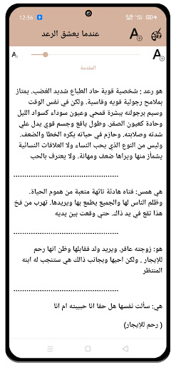 رواية عندما يعشق الرعد Screen 3