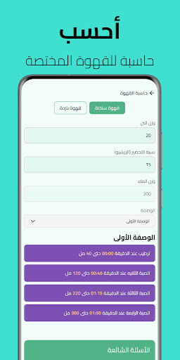تخفيضات القهوة Screen 2