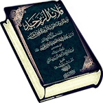 Cover Image of Download كتاب قلائد الزبرجد  APK