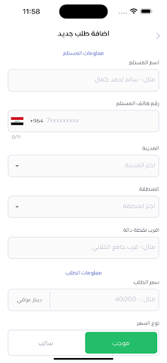 الوسيط شخصي - المحطة