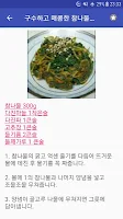 한국 밑반찬요리 레시피 APK Ekran Görüntüsü Küçük Resim #7