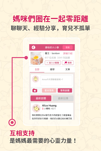 媽咪說 -「MamiBuy媽咪拜」最多媽媽分享的親子平台 Screenshot 4 - AppWisp.com