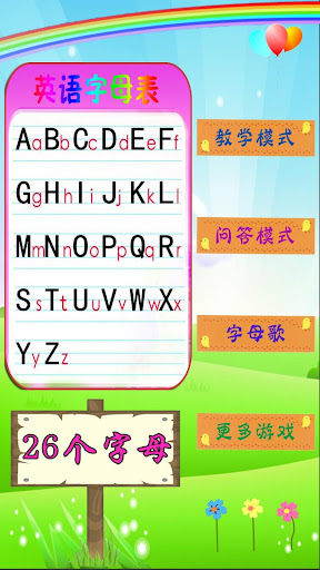 Android application 儿童学英语字母 screenshort