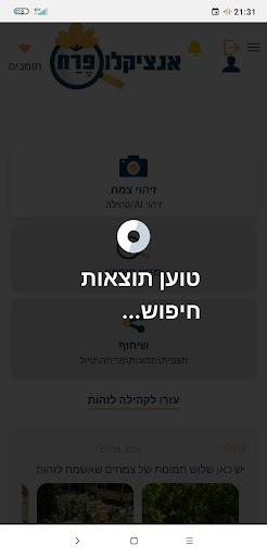 Android application אנציקלופרח screenshort