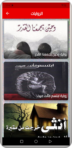Android application قصص و روايات screenshort