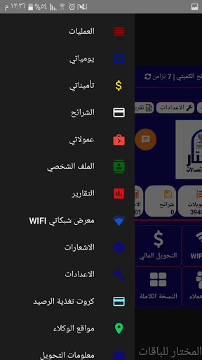 المختار Screen 3
