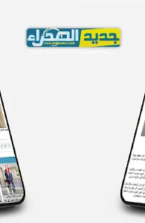 جديد الصحراء - Jadidsahara screenshot 2