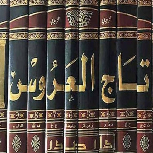 تاج العروس logo