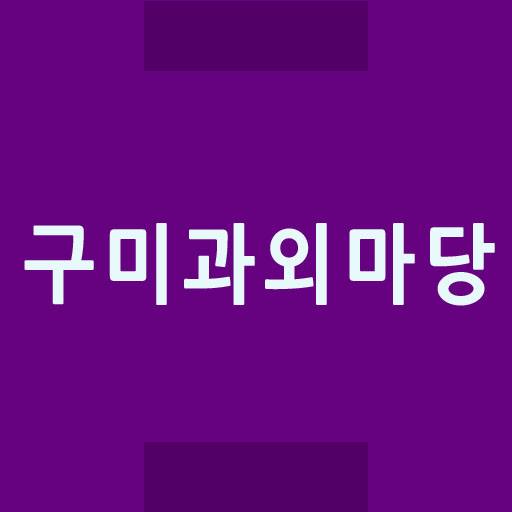 구미과외마당-영어과외, 수학, 국어, 구미과외 선생님 logo
