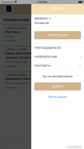 Stretch_up фитнес Screen 2