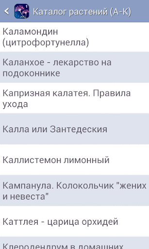 Энциклопедия растений Часть 1 Screen 3