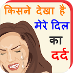 Cover Image of Download All Latest Dard Shayari 2020 5.0 APK