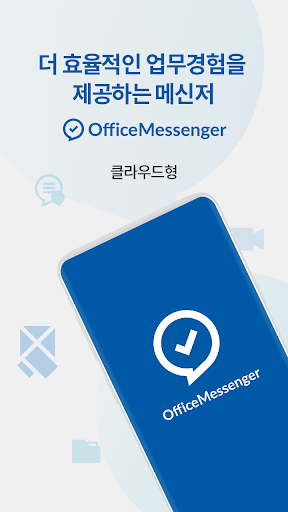 Android application 오피스메신저 screenshort