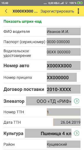 Android application ТД РИФ АВТО screenshort