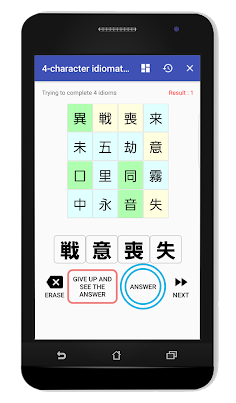 Ultimate Yojijukugo puzzle - Screenshot 3