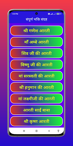 Android application Aarti Sangrah in Hindi screenshort
