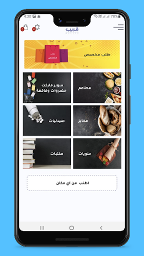 Android application قريب screenshort