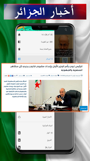 Android application اخبار الجزائر بدون انترنت screenshort