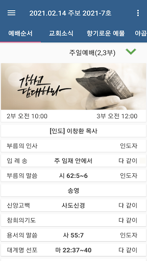 함께세우는 사랑의교회 스마트주보 Screen 3