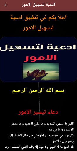 دعاء لتيسير الامور قضاء الحاجة Screen 3