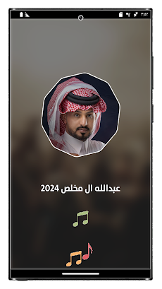 عبدالله ال مخلص 2024 بدون نتのおすすめ画像2