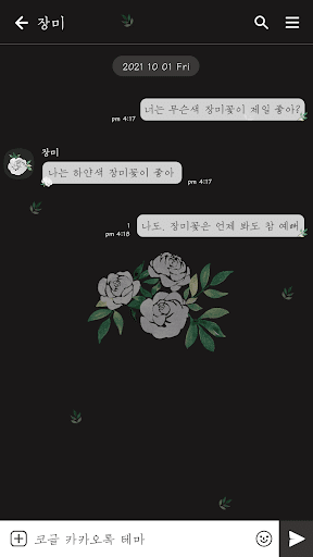 카카오톡 테마 - 흰색 장미 Screen 3