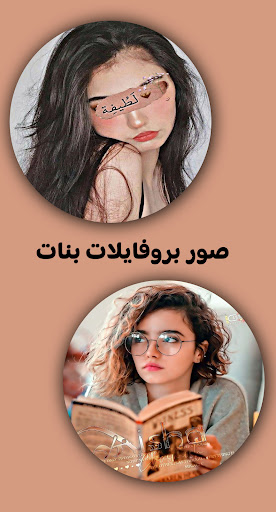 صور بروفايلات - بروفايلات روعه Screen 2
