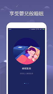 Sleep Monitor - 睡眠模式追踪，睡眠週期分析，睡眠質量監測，智能鬧鐘, 白噪音助眠音樂(圖1)-速報App