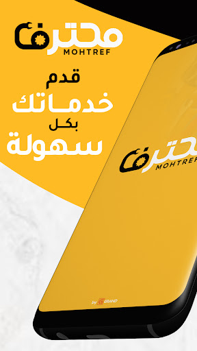 Android application محترف ( مقدم خدمة ) screenshort