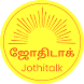 Tamil Astrology : Jathagam