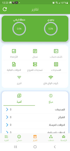 محمد درداح تيليكوم screenshot 2