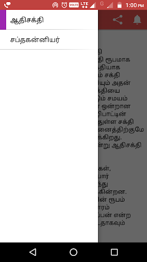 Adi Parasakthi - Saptha Kannig