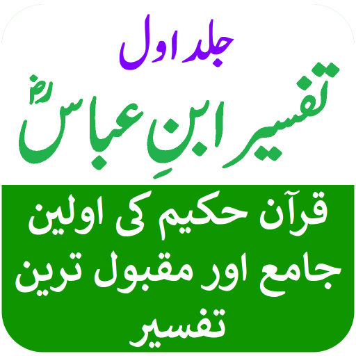 Tafsir Ibne Abbas Part-1 Urdu 1.0 Icon