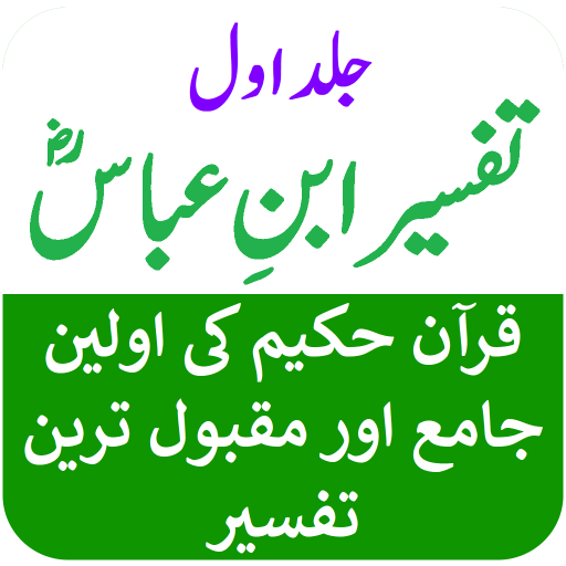 Tafsir Ibne Abbas Part-1 Urdu logo