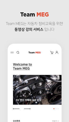 Android application 팀메그 Team MEG screenshort