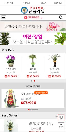 Android application 전국꽃배달 난플라워 screenshort