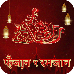 Faizan e Ramadan In Hindi