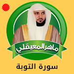 Cover Image of Télécharger سورة التوبة بصوت ماهر المعيقلي  APK
