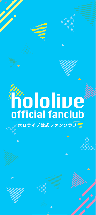 ホロライブ オフィシャルファンクラブ - 1.1.2 - (Android)