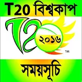 T20 বঠশ্বকাপ ২০১৬ সময়সূচঠ icon
