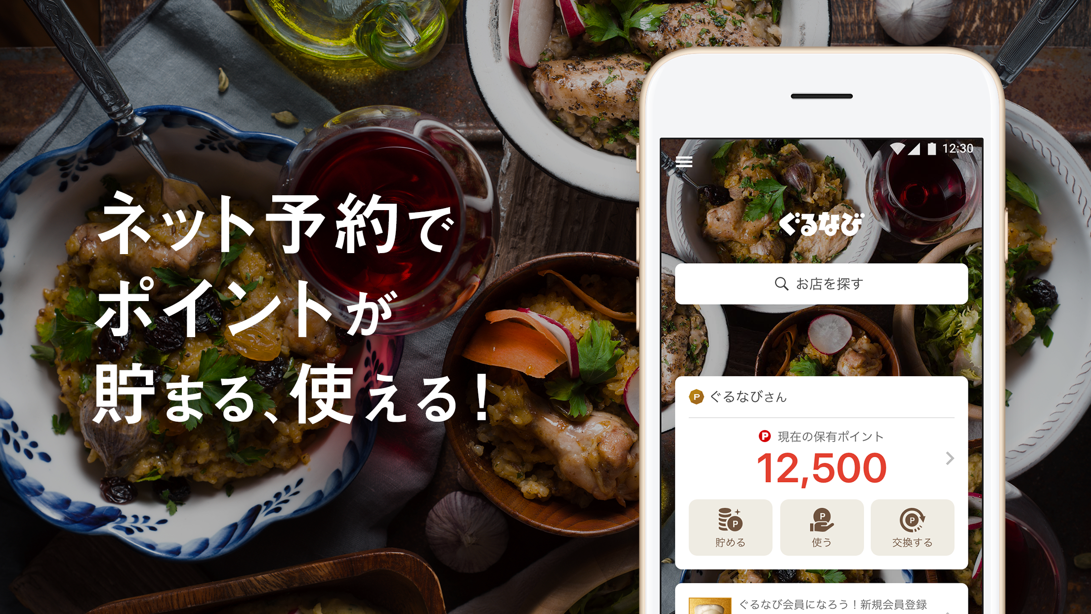 Android application Gourmet Navigator screenshort