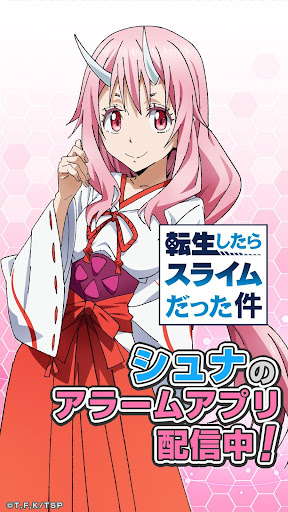 Android application 転スラアラーム ～シュナ編～ screenshort