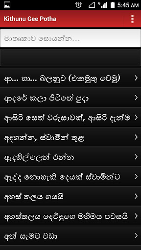 Android application Kithunu Gee Potha screenshort