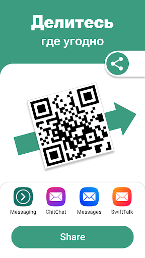 Сканер QR-кода и штрих-кода screenshot 5