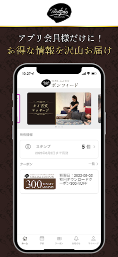 Android application ボンフィード screenshort