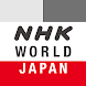 NHK WORLD-JAPAN - Androidアプリ