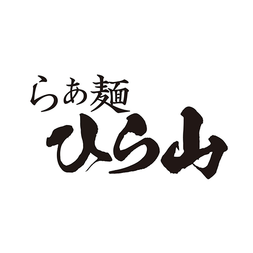 らぁ麺ひら山　公式アプリ logo